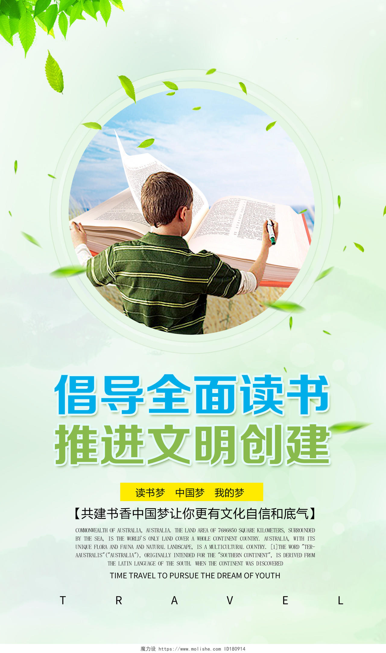 整套全民阅读书香中国校园励志展板海报